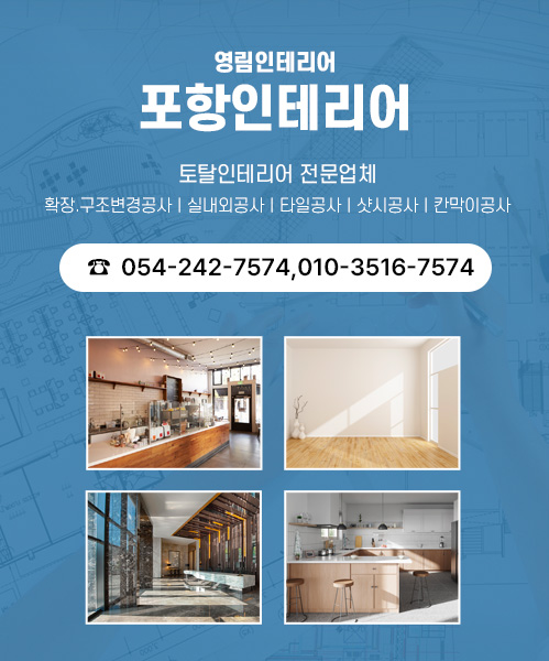 영림인테리어(포항인테리어) 모바일 비주얼 0